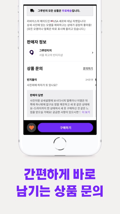 그루빈 - 빈티지 패션의 새로운 시작 screenshot-3