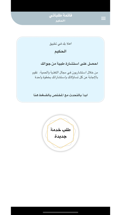 Alhakeem ERA الحكيم screenshot 2