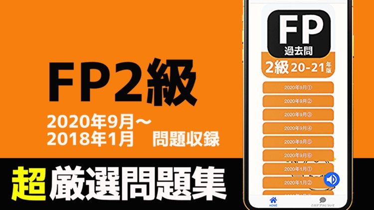 FP2級　過去問集