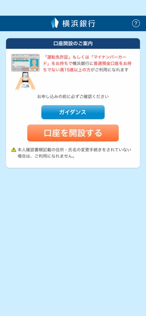 App Store 上的 横浜銀行 口座開設アプリ