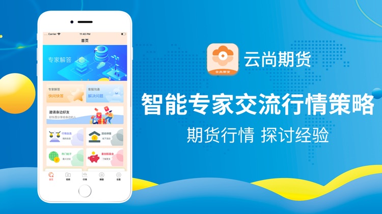 云尚期货-智能专家交流行情策略App