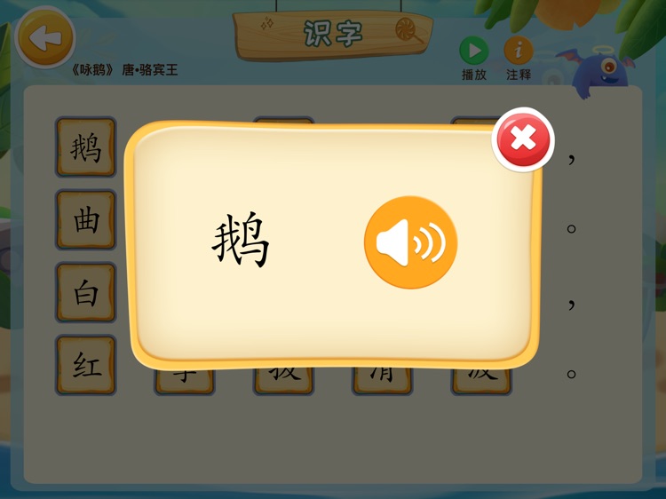 背诗识字 screenshot-3