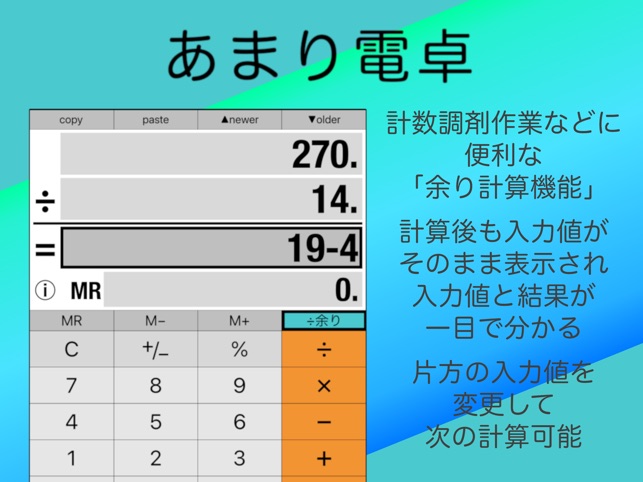 余り計算機能付き電卓 あまり電卓 をapp Storeで