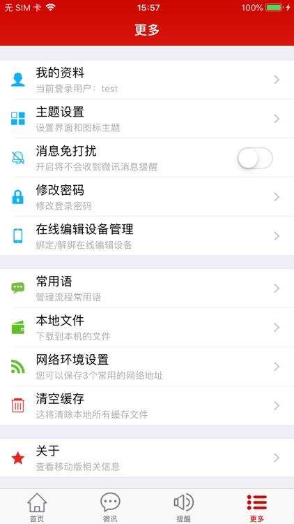 中国机电设备招标中心OA系统 screenshot-9