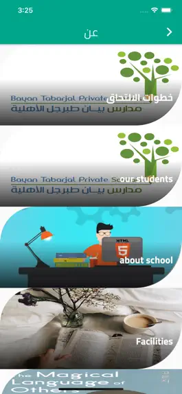 Game screenshot Bayan Tabarjal Private Schools hack