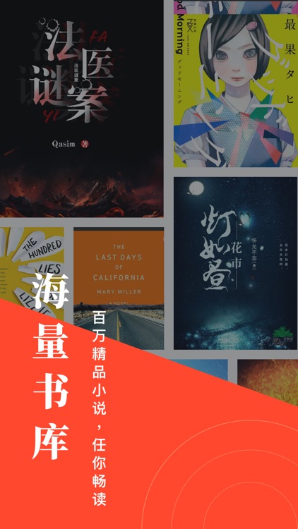 青芒阅读器 - 全本小说阅读神器