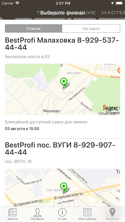 Сеть салонов BestProfi screenshot-6