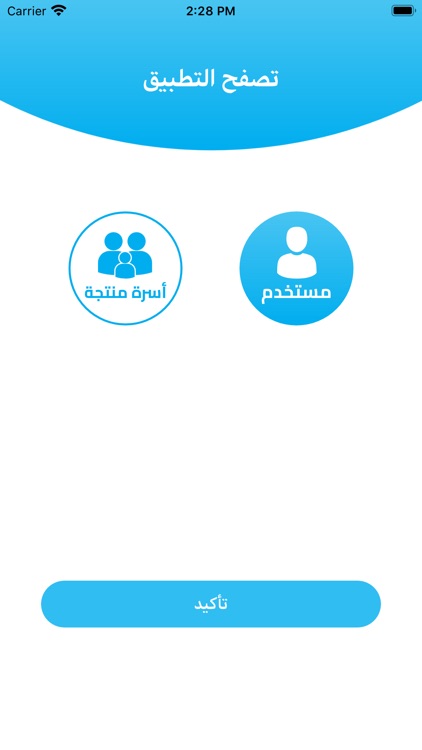 أسرتي تطبيق أسر منتجة screenshot-6