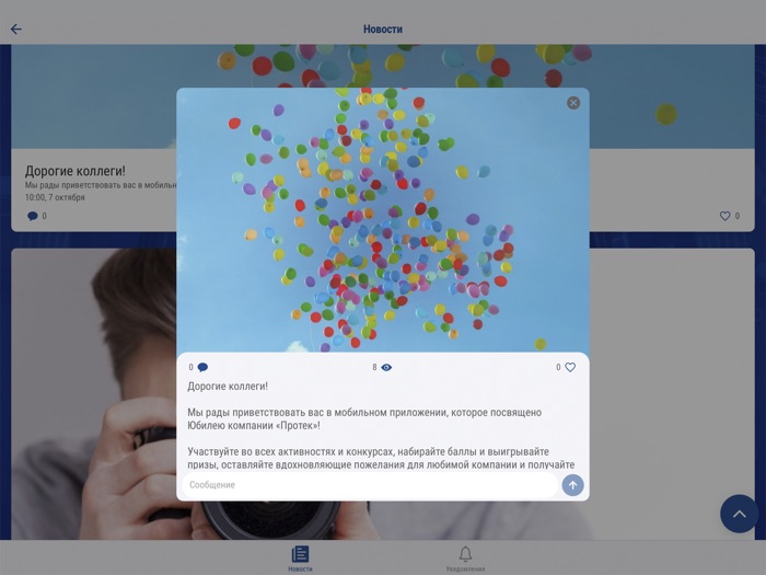 Протек. Зарядись энергией