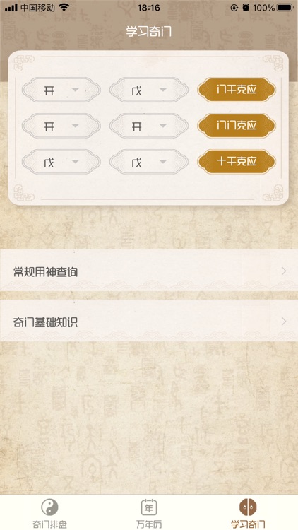 奇门排盘 screenshot-3