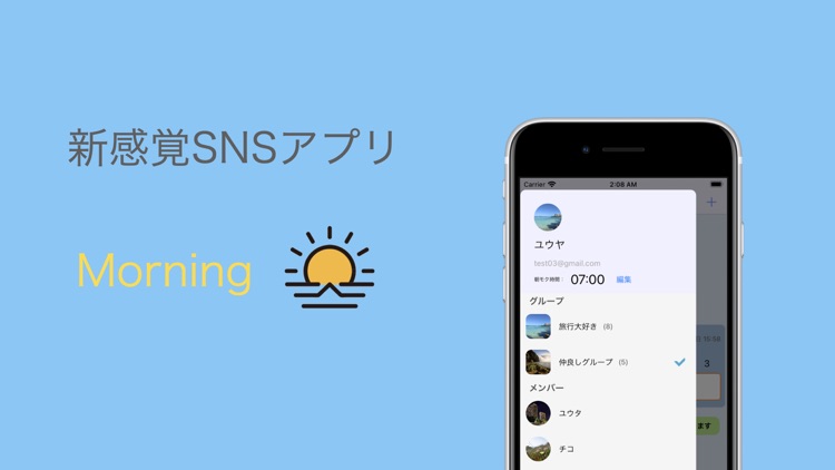 Morning - 朝の習慣を楽しく作れるSNS