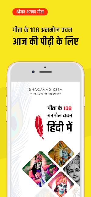 Bhagavad Gita -  Geeta Verses(圖1)-速報App