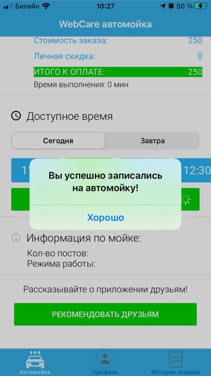 WebCare автомойка screenshot-3