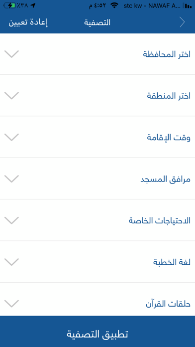 مساجد الكويت screenshot 2