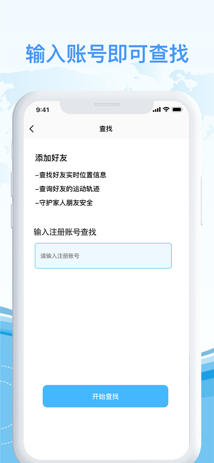 定位软件-实时查找好友位置信息
