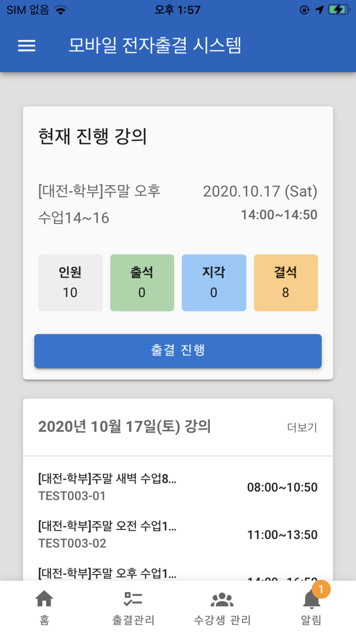 을지대학교 전자출결