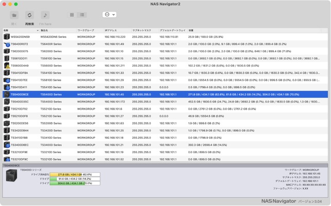Nas Navigator2 をmac App Storeで
