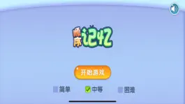 Game screenshot 顺序记忆 mod apk