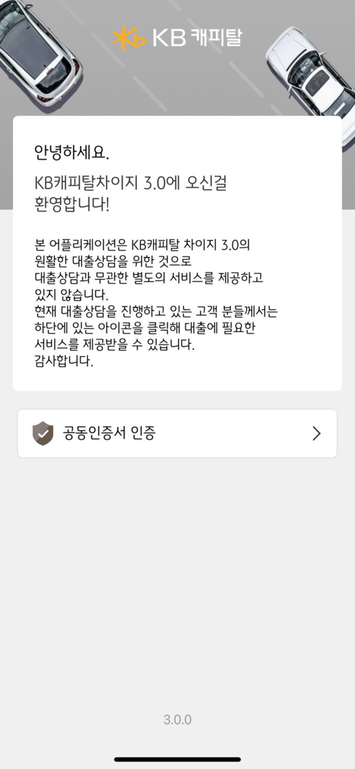 KB캐피탈 통합인증
