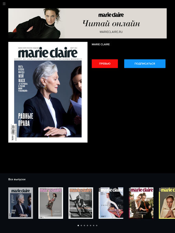 Marie Claire  журналのおすすめ画像1