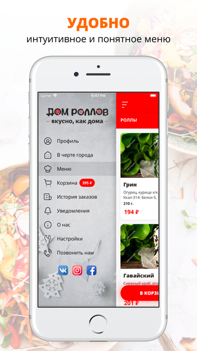 Дом Роллов | Россия screenshot 2