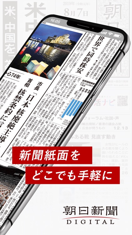 朝日新聞紙面ビューアー