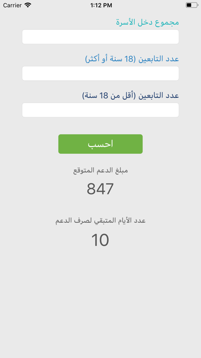 حساب المواطن - حاسبة تقديرية screenshot 2