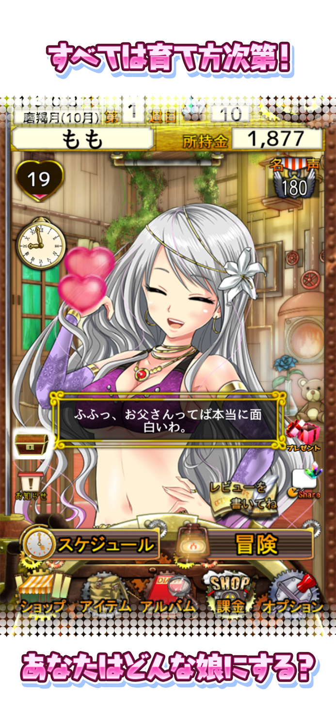 美少女育成ゲーム　ポケットガール　～永久の錬金術師～