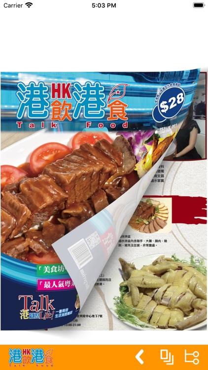 港飲港食 Talk Food