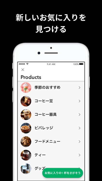 スターバックス ジャパン公式モバイルアプリ screenshot-4