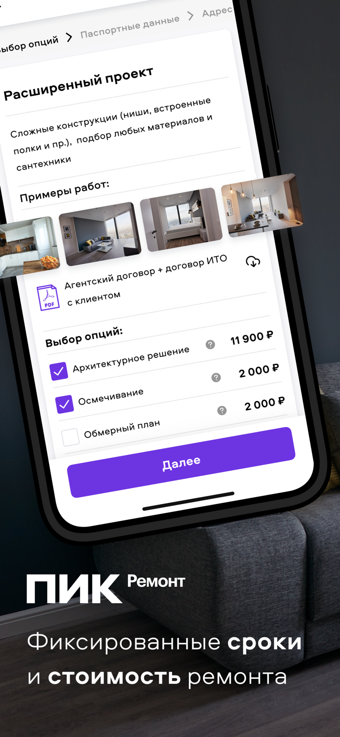 ПИК-Ремонт 2.0