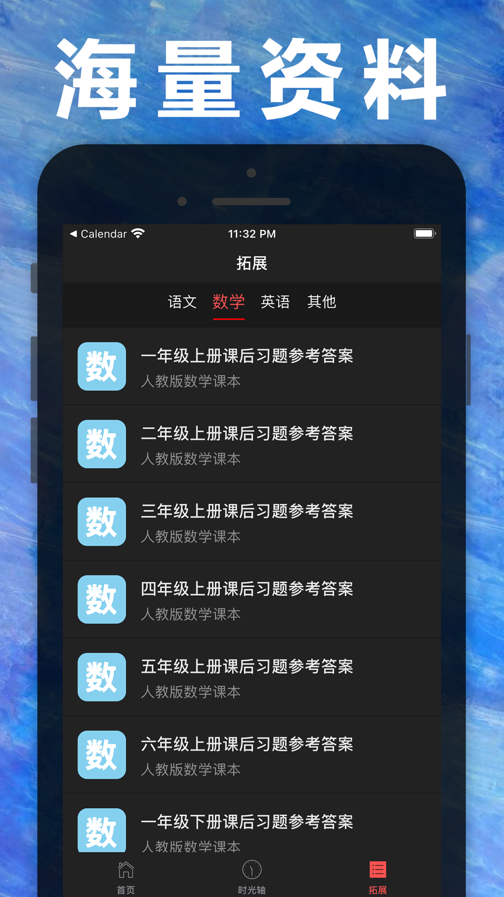 四年级数学上册 人教版小学数学课本同步学习app Free Download App For Iphone Steprimo Com