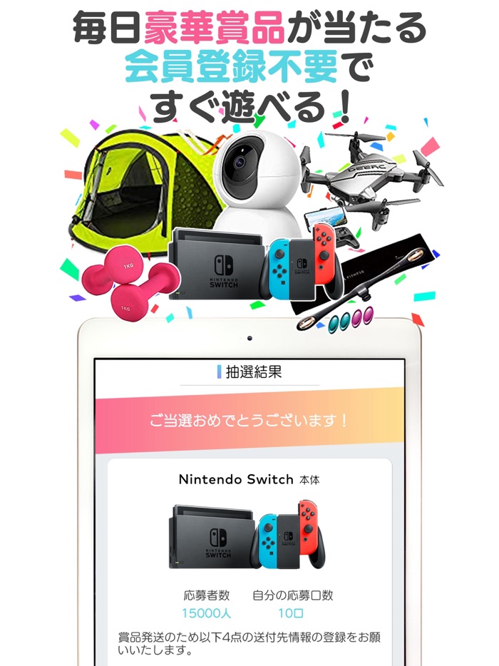 懸賞ロジック～パズルを解いて簡単応募