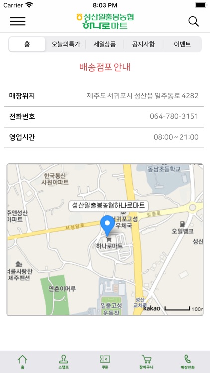 성산일출봉농협 하나로마트 screenshot-4