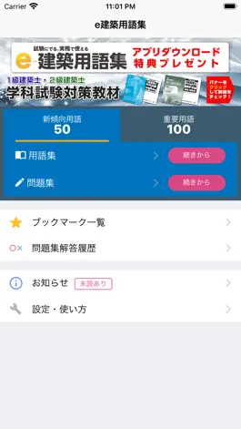 Game screenshot e-建築用語集 apk