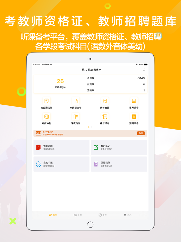 教师资格证2021-教师招聘考试刷题听课平台