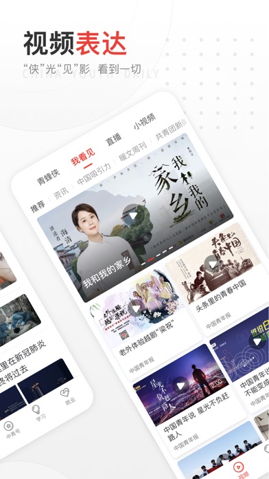 中国青年报-官方APP screenshot 2