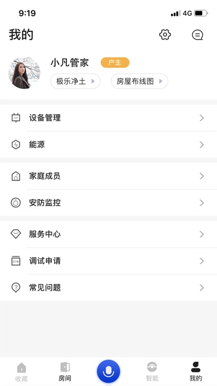 小凡管家 screenshot-3