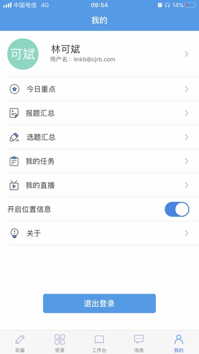 长江融媒 - 长江日报融媒体移动采编 screenshot 4
