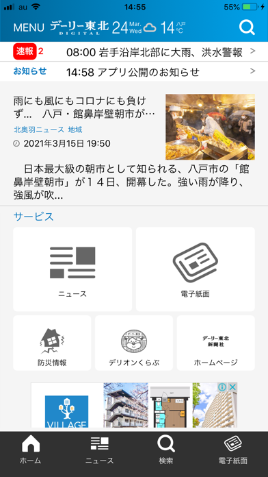 Android 用の デーリー東北デジタル Apk をダウンロード Android 用の デーリー東北デジタル Apk をダウンロード