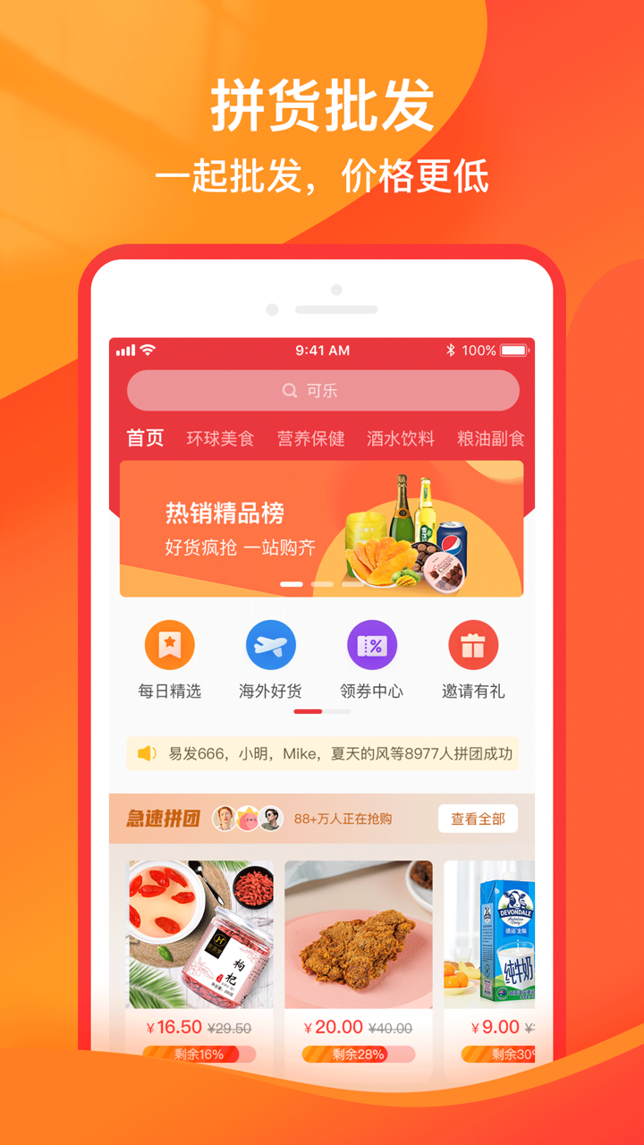 易发拼货 screenshot 1