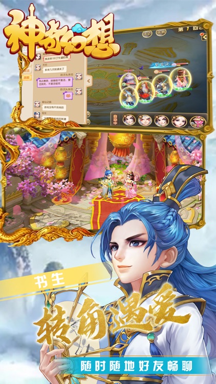 神奇幻想-年度西游题材回合巨作 screenshot-4