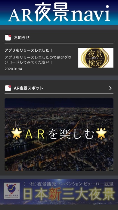Updated Ar夜景navi Pc Iphone Ipad App Download 21
