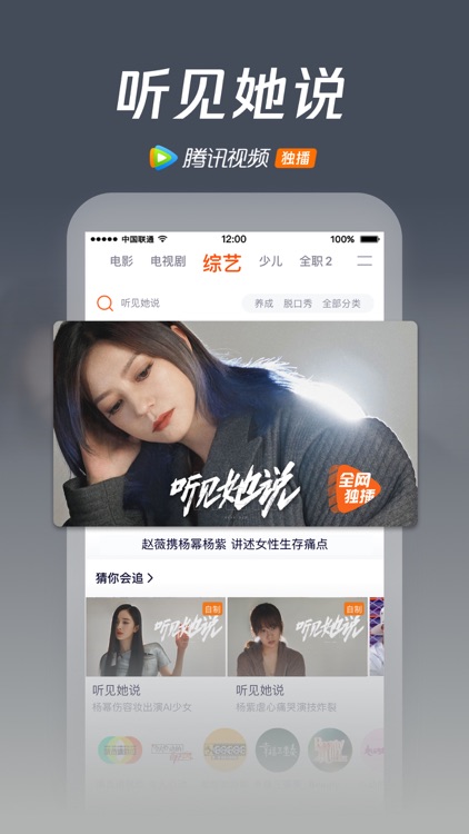 腾讯视频-燕云台独播 screenshot-0