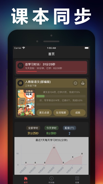 三年级语文下册-人教部编版小学语文点读机App screenshot-6