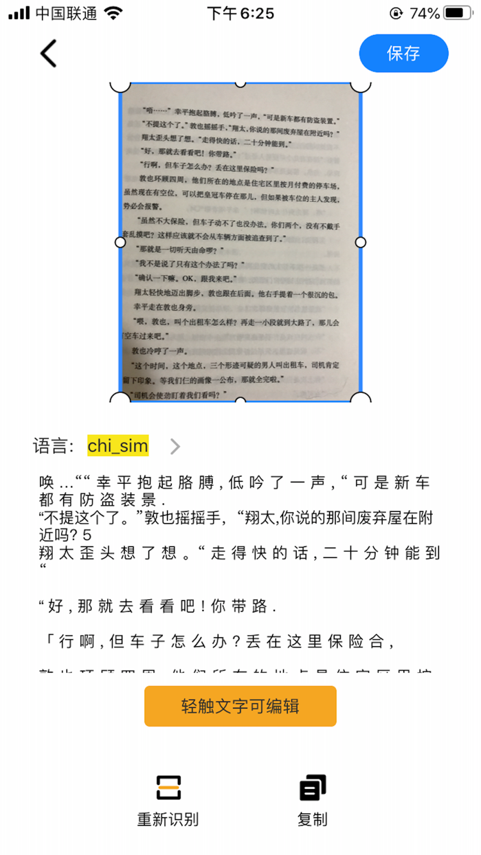 扫描帝 - 极速OCR文字扫描