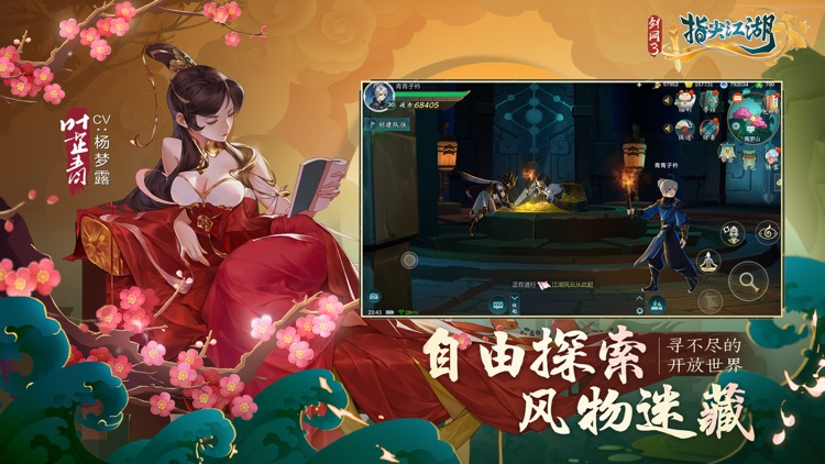 剑网3:指尖江湖 screenshot-4