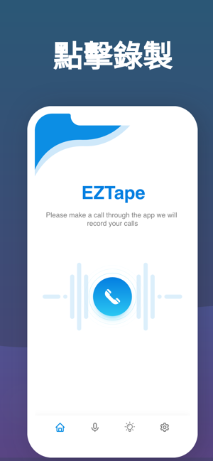 EZTape: 電話錄音器(圖5)-速報App