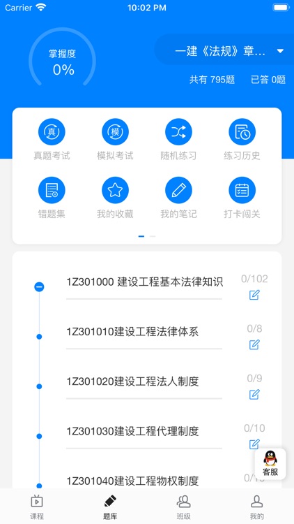 新思维课堂-益题库