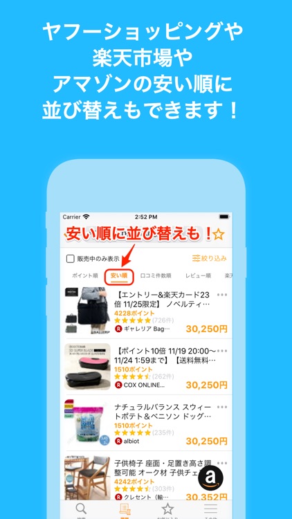 ポイ活の支援に！ECサイトのポイント比較、商品価格の比較も！ screenshot-4